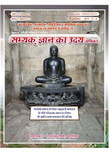 Samyak Gyan ka Uday